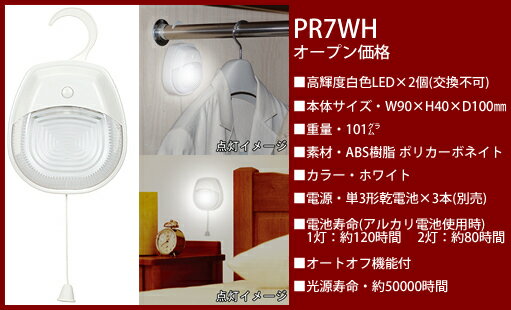 PR7WH ヤザワ 2灯　LEDクローゼットライト　[LED白色] 【0806】【0808】【0810】【setsuden_led】