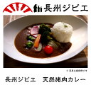 【メール便送料無料可】 長州ジビエ 猪レトルトカレー 200gイノシシ肉 山口県下関産