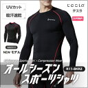 テスラ 長袖 コンプレッションウェア メンズ 加圧 シャツ ...