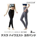 テスラ ヨガウェア ヨガパンツ ヨガレギンス ヨガパンツ レディース ハイウエスト10分