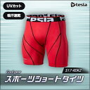 テスラ コンプレッション ショートタイツ TESLA S17RDKZ / MUS17-RED