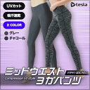 テスラ ヨガウェア ヨガパンツ ヨガレギンス スポーツタイ...