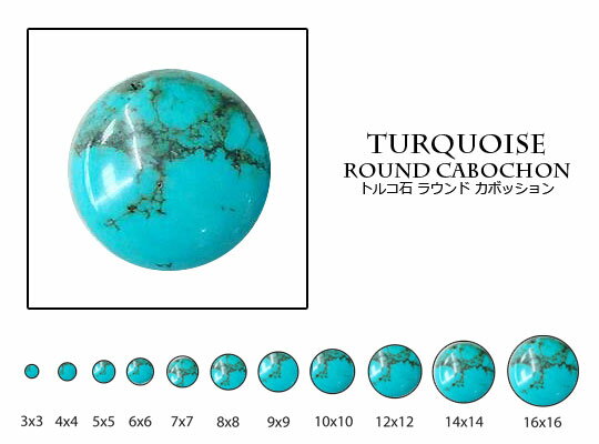 lo-tuq-rc-060 天然石ルース ターコイズ ラウンドカボション 約6mm 1個 …...:tesorocoltd:10001756