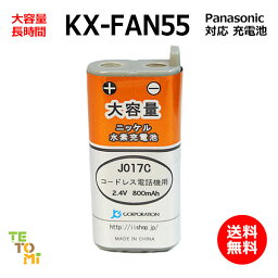 Panasonic <strong>パナソニック</strong> KX-FAN55 対応 互換電池 電話子機 ニッケル水素電池 大容量 / BK-T409 / 電池パック-108 対応 電話機 子機 アクセサリ 電話子機用 電話子機用電池 コードレス電話機 子機用電池 充電池 電池 J017C コード 01965