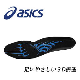 <strong>アシックス</strong> asics 中敷 1273A007 （旧 FIZ003） | 中敷き インソール <strong>安全靴</strong> ウィンジョブ 吸水 速乾 消臭 メンズ レディース 靴 立ち仕事 衝撃吸収 靴中敷き 通気性 インナーソール かかと つま先 土踏まず シューズ 薄い 薄型 洗える 4S 3S SS S 安全 3D