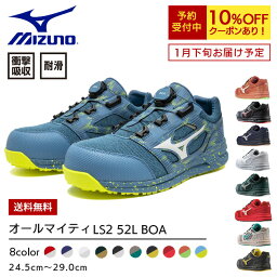 【あす楽】ミズノ mizuno 安全靴 作業靴 ALMIGHTY LS2 52L BOA【F1GA2202】 | 靴 ブーツ シューズ 現場 スタッフ 作業 普段履きメンズ レディース おしゃれ カジュアル かっこいい 軽量 白 BOA ダイヤル 軽い 痛くない 通気性 樹脂先芯