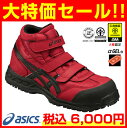 アシックス asics 安全靴 ウィンジョブ FIS42S ...