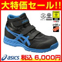 アシックス asics 安全靴 ウィンジョブ FIS42S ...
