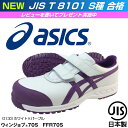 【限定生産】アシックス(asics)ウィンジョブF