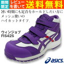 アシックス（asics）安全靴ウィンジョブFIS42S-0133（ホワイト×パープル）レビューを書いて送料無料！