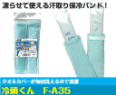【熱中症対策】凍らせて使える汗取り保冷バンド冷頭くん(れいと...