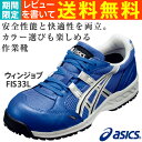 安全靴 アシックス(asics) ウィンジョブFIS33L-4393(ロイヤルブルー×シルバー)レビューを書いて送料無料！（期間限定）