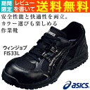 安全靴 アシックス(asics) ウィンジョブFIS33L-9090(ブラック×ブラック)