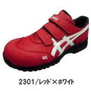 安全靴 アシックス(asics) ウィンジョブFIS52S-2301(レッド×ホワイト)レビューを書いて送料無料！（期間限定）