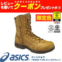 【数量限定】【新色】アシックス(asics)作業靴