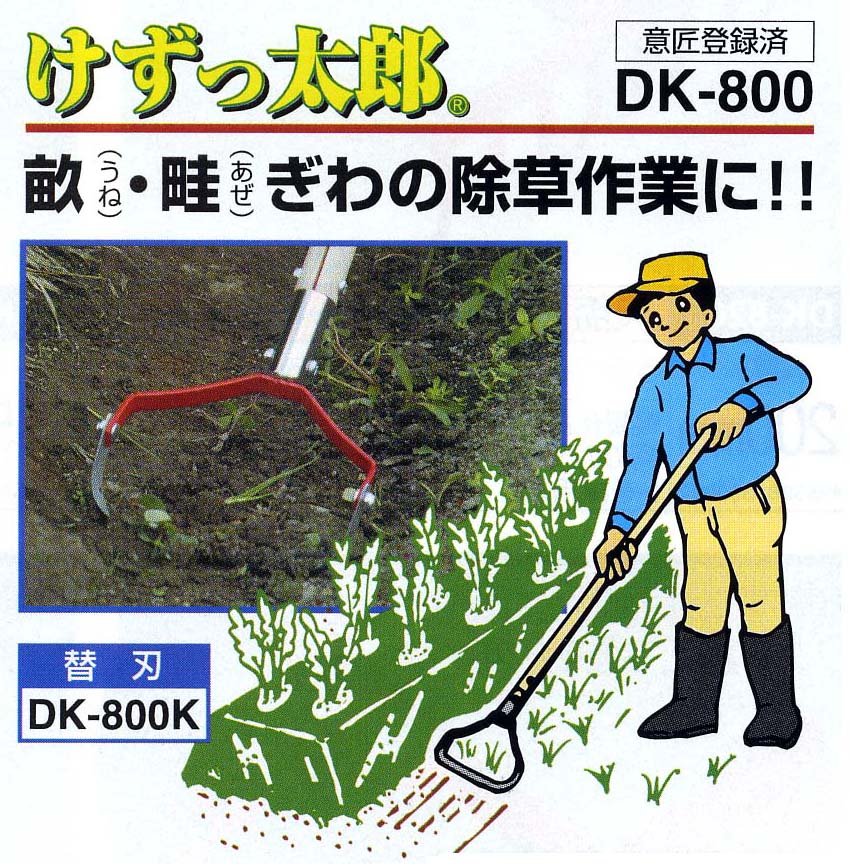 ドウカン　DK-800　けずっ太郎