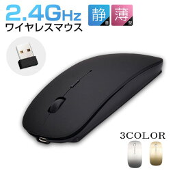 <strong>ワイヤレスマウス</strong> 【1個900円、2個購入で1個あたり790円】静音 マウス バッテリー内蔵 USB充電式 2.4GHz 省エネルギー 3段調節可能DPI 光学式 高精度 軽量 無線マウス Mac/Windows/PC/Laptop/Macbook多機種対応