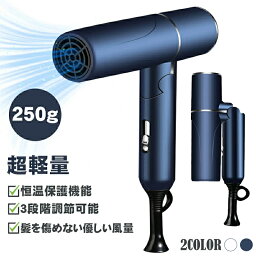 【予約販売】 ドライヤー 速乾 ヘアドライヤー 大風量 マイナスイオン <strong>どらいやー</strong> 800W 3段階調整 軽い 静音 折り畳み式 コンパクト 過熱保護 手触りよい PSE認証