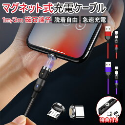 【180日保証＆選べる端子3点】3in1マグネット 充電 ケーブルiPhone 充電 ケーブル アイホン <strong>充電ケーブル</strong> iPhone充電コード L字型 Type-Cケーブル Micro USB 高速充電 LEDライト付 磁石 防塵 着脱式 360度回転 ナイロン ネコポス無料発送