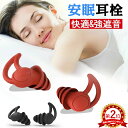 【8/1限定 P10倍&最大11%OFF】【収納ケース付き】 耳栓 睡眠 遮音 防音 安眠 快眠 就寝 モルデックス 聴覚過敏 高性能 シリコーン耳栓 1,000円ポッキリサイの角 ワイヤレス 飛行機 仕事 勉強 便利 水洗い可能 いびき防止 おしゃれ ネコポス便送料無料
