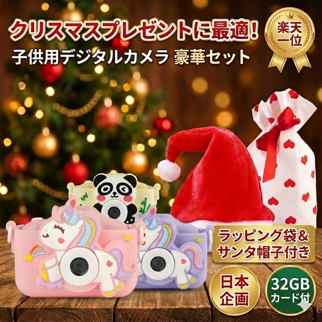 【日本企画品 32GBSDカード】 トイカメラ こどもカメラ デジタルカメラ キッズカメラ ミニカメラ こどもの日 「4800万画素1080p録画 自撮り可」 知育玩具 クリスマスプレゼント 小学生 子供 誕生日 プレゼント 贈り物