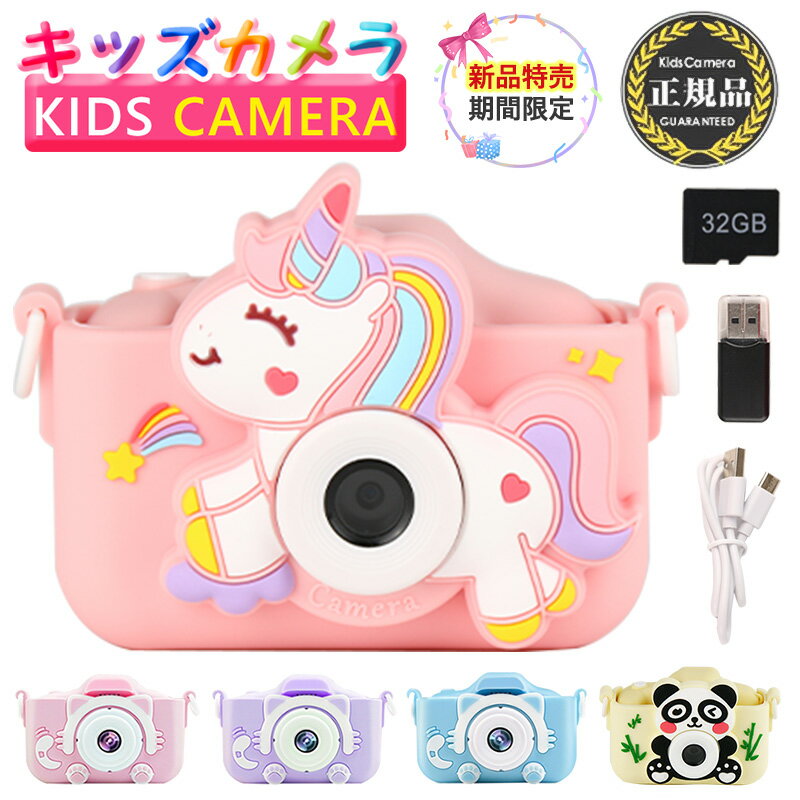 【日本正規品・1年保証＆＆サンタ帽子付】トイカメラ 子供用 カメラ デジタルカメラ 「1080p録画自撮り＆32GBSDカード＆ギフト袋付」 キッズカメラ こどもカメラ 知育玩具 女の子 男の子 小学生 子供 誕生日 クリスマス プレゼント 新年