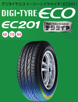 ダンロップ デジタイヤECO EC201　165/70R12