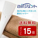 節水シャワーヘッド 【 エアジェット 】 白 ホワイト 空気...