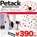 楽しくお部屋デコ♪デコレーションステッカー【Petack】ペタック (全12種） 水で洗えるステッカー A4サイズ[W280×H245mm] サンキューマート 390円ショップ