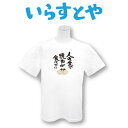 いらすとや コラボ プリントTシャツ 人の金で焼肉が食べたい サンキューマート