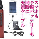スマホも予備バッテリーも同時に充電ケーブル ※簡易日本語説明書付き SMTCH8HG 【16時締切翌日出荷※祝前日を除く】