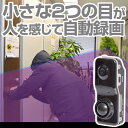 人感センサー小型自動録画監視カメラ DMTH007 ※日本語マニュアル付き 【16時締切翌日出荷※祝前日・休業日前日を除く】