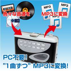 パソコン要らずでレコードやカセットなどをMP3に変換してmicroSDに 記録する蔵コレ1台で、カセットやレコードから"1曲ずつ"MP3に変換できる！