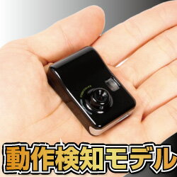 ＜入荷しました＞【円高で価格改定！】800万画素ミニカメラ「小っせいなぁ〜CAM」 動作検知モデル