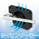 【ボーナスセール】USBネクタイピンクーラー