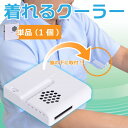 脇の下クーラー ARPIFACLI ※日本語マニュアル付き 【16時締切翌日出荷※祝前日・休業日前日を除く】 ※入荷しました! 脇の下クーラー ARPIFACLI ※日本語マニュアル付き 【16時締切翌日出荷※祝前日・休業日前日を除く】 ※入荷しました!
