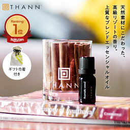 【THANN/タン 公式】エッセンシャルオイル AW 10mL《<strong>アロマティックウッド</strong>》ギフト 巾着付き ルームフレグランス アロマ ディフューザー ホテル 水なし 長持ち 3000円 プレゼント 女友達 メンズ セール クーポン ホワイトデー 人気 誕生日