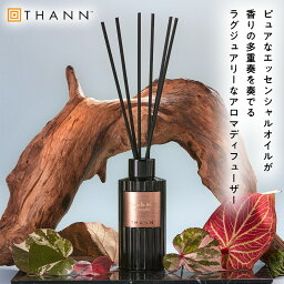 【THANN/タン 公式】アロマディフューザー AW 150ml《<strong>アロマティックウッド</strong>》｜ ルームフレグランス アロマ スティック リード ディフューザー プレゼント ギフト インテリアフレグランス メンズ 女性 30代 20代 おしゃれ 長持ち セール クーポン ホワイトデー 高級