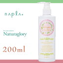 ナプラ ナチュラグローリー ボディーミルク 200ml