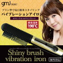 ★在庫処分★ヘアアイロン ブラシヘアアイロン/コテ/振動/サロン/ウェーブ/寝ぐせ/簡単セット/ゴールド/くせ毛/プロ/カール//05P03Dec16