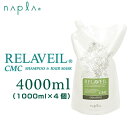 ナプラ リラベール CMCシャンプー 4000ml 詰め替え用 リフィル napla/