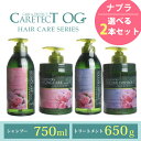 【お買い得】【送料無料】 ナプラ ケアテクト OG シャンプー&トリートメント ポンプセット 750ml+650g napla /05P03Dec16