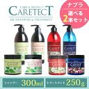 【お買い得】【送料無料】 ナプラ ケアテクト HB シャンプー&トリートメント ボトルセット 300ml+250g napla