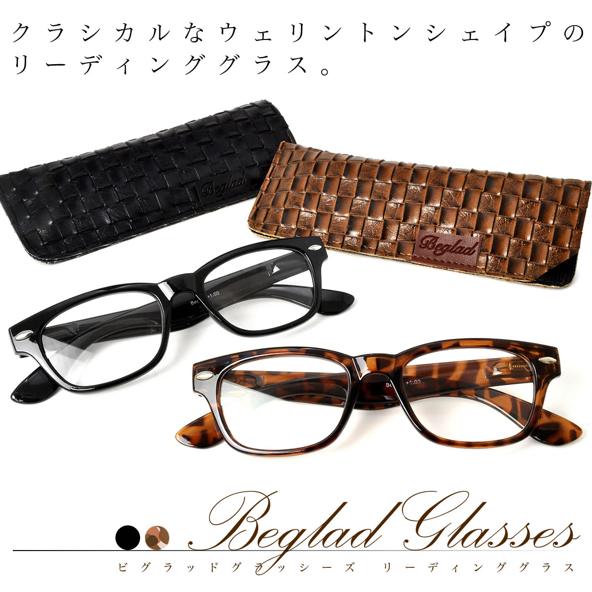 【Beglad glasses(ビグラッドグラッシーズ)リーディンググラス(老眼鏡)】トレ…...:thats:10026138