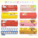 マグネット式メガネケースメガネケース めがねケース 眼鏡ケース かわいい 可愛い キャラクター キティ ぐでたま マイメロディ ポムポムプリン ドラえもん すみっコぐらし リラックマ くまのがっこうプレゼント ギフト 誕生日 クリスマス メンズ レディース