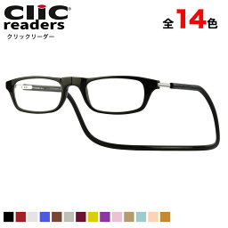 クリックリーダー ClicReaders リーディンググラス 老眼鏡 シニアグラス 首にかける 首掛け お洒落 おしゃれ <strong>プレゼント</strong> ギフト 誕生日 父の日 母の日 敬老の日 メンズ レディース 日本沈没 世良教授 日曜劇場 ドラマ [ACC]