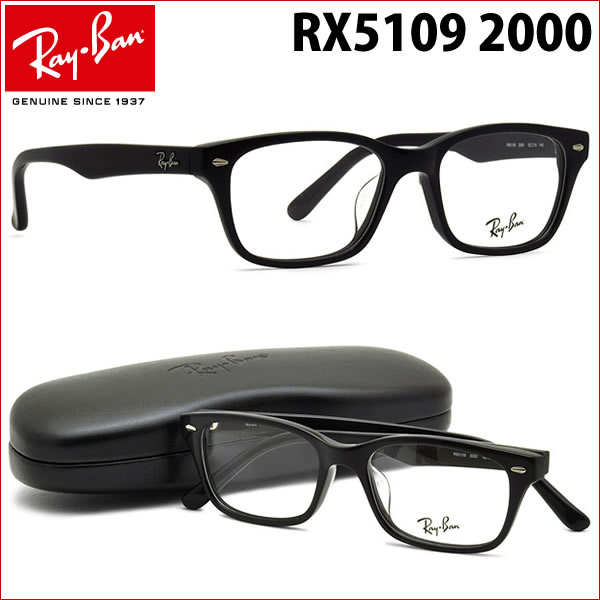 【お盆休み中ポイント5倍で送料無料！】【国内正規品】【レイバン メガネ】Rayban RX5109 2000 ダテメガネ一式セット(rx 5109 2000)【今だけ送料無料!! 】