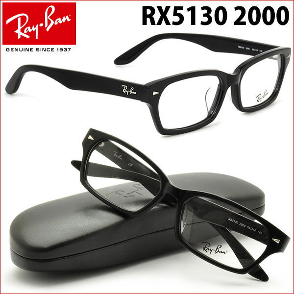 【お盆休み中ポイント5倍で送料無料！】【国内正規品】レイバン(RAYBAN)フレーム「RX5130」メガネ一式セット ダテメガネセット ブラック 黒 セルフレーム【今だけ送料無料!! 】