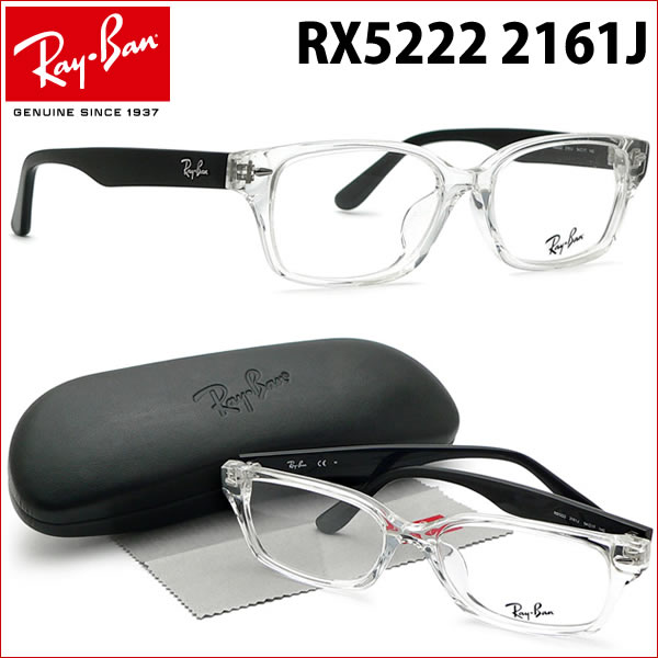 【お盆休み中ポイント5倍で送料無料！】【国内正規品】【レイバン メガネ】Rayban RX5222 2161J ダテメガネ一式セット(rx 5222 2161j)【今だけ送料無料!! 】透明なフロントとブラックテンプルの対比が美しい、クリアフレームの傑作。清々しさと凛々しさが共存する（RayBan）レイバンメガネフレーム。Rayban RX5222 2161J