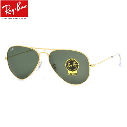 レイバン <strong>サングラス</strong> アビエーター Ray-Ban RB3025 L0205 58サイズ レイバン RAYBAN AVIATOR LARGE METAL ラージメタル ツーブリッジ ダブルブリッジ ティアドロップ ICONS アイコン 度数付き対応 メンズ レディース